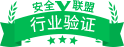 行業驗證